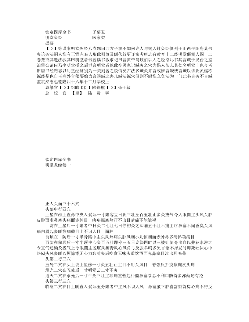明堂灸经
