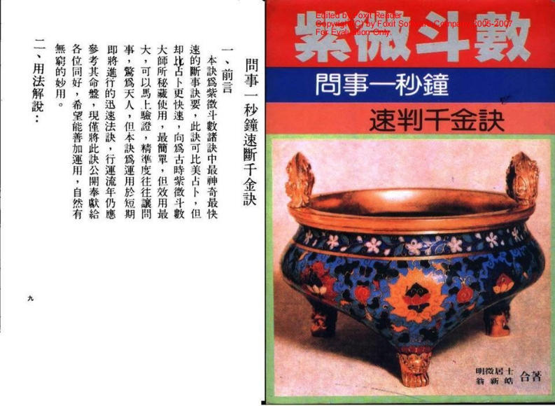 明微居士-紫薇斗数问事一秒钟速判千金诀