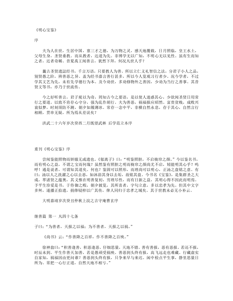 明心宝鉴-明-范立本