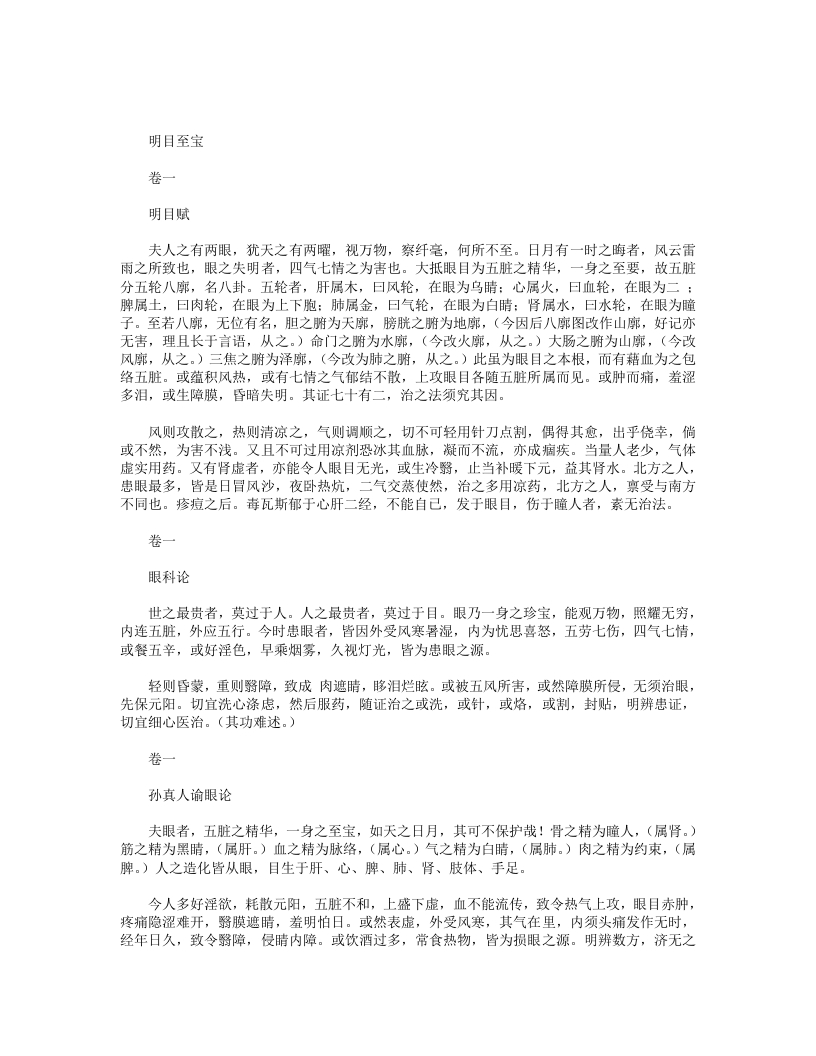 明目至宝