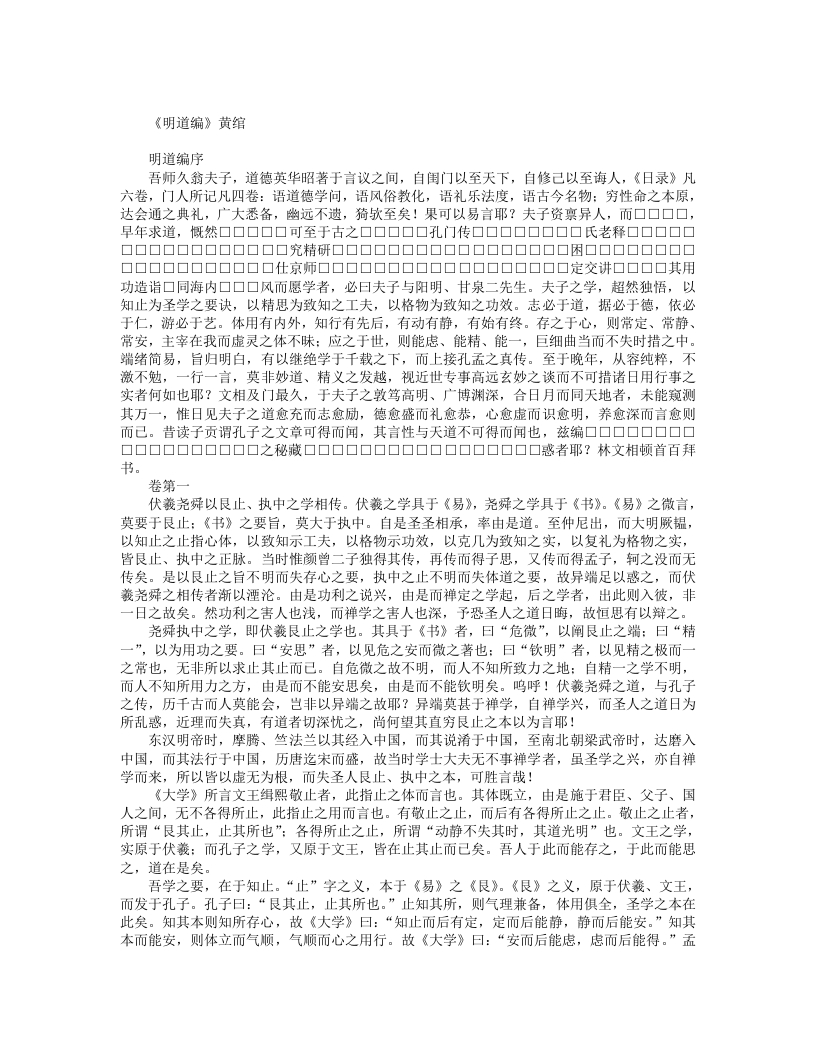 明道编-明-黄绾