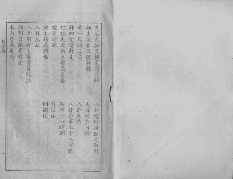 明黄一凤日子格
