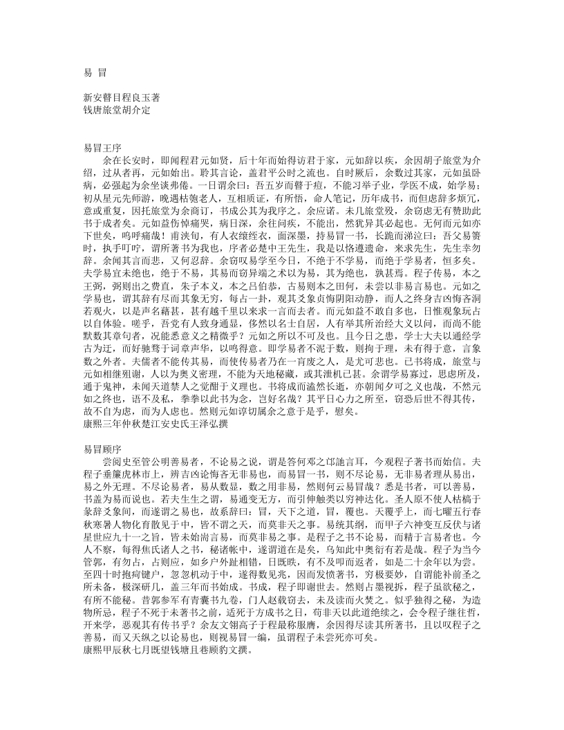 易冒-清-程良玉