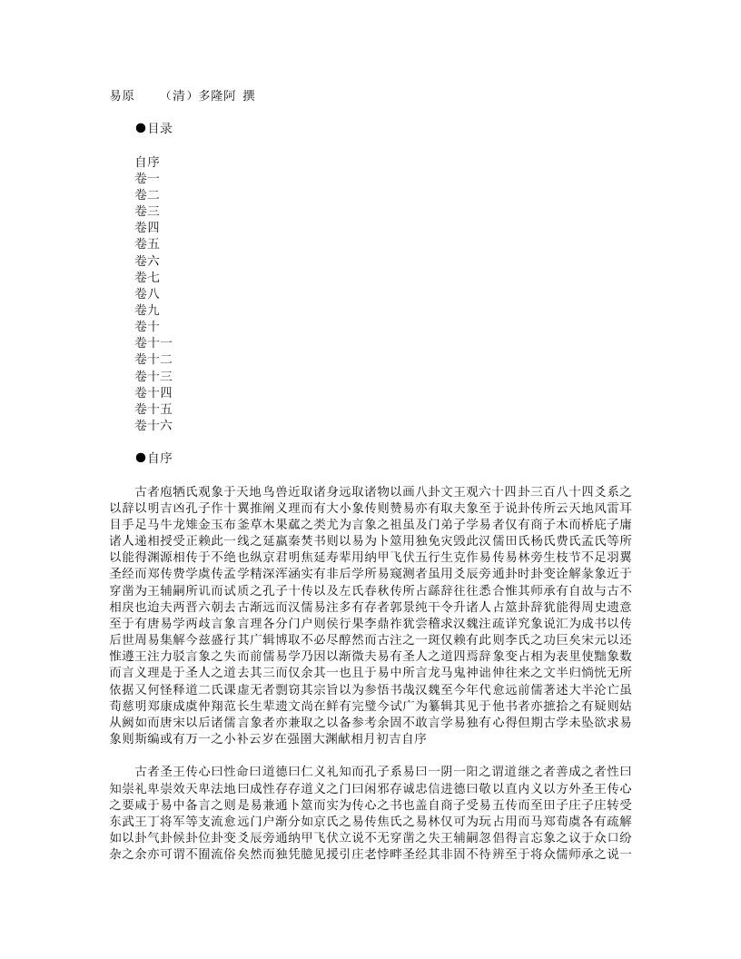 易原-清-多隆阿