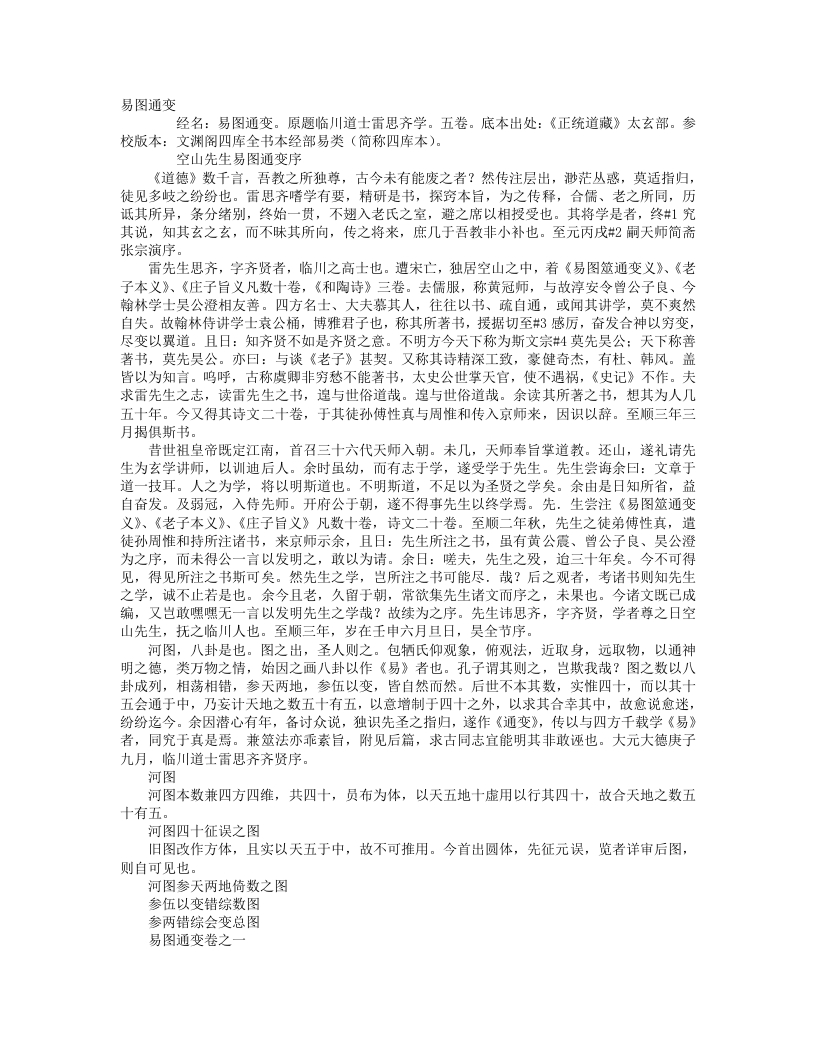 易图通变-元-雷思齐