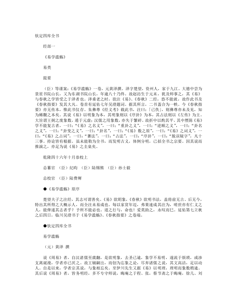 易学滥觞-元-黄泽