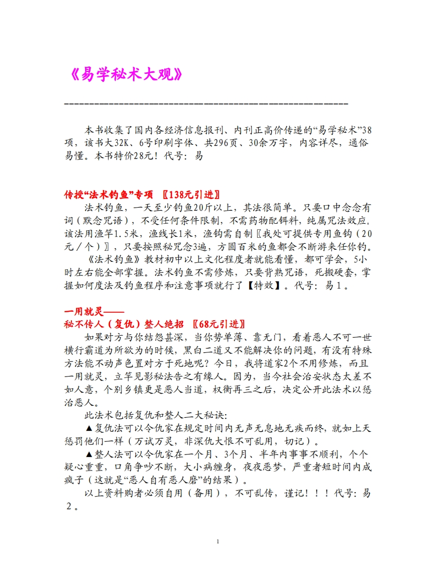 易学秘术大观