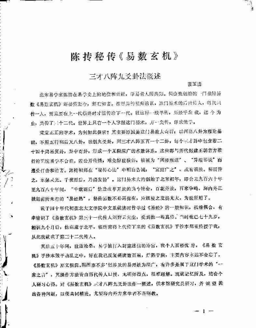 易数玄机