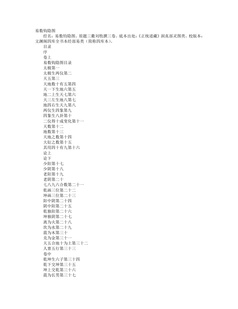 易数钩深图-宋-刘牧
