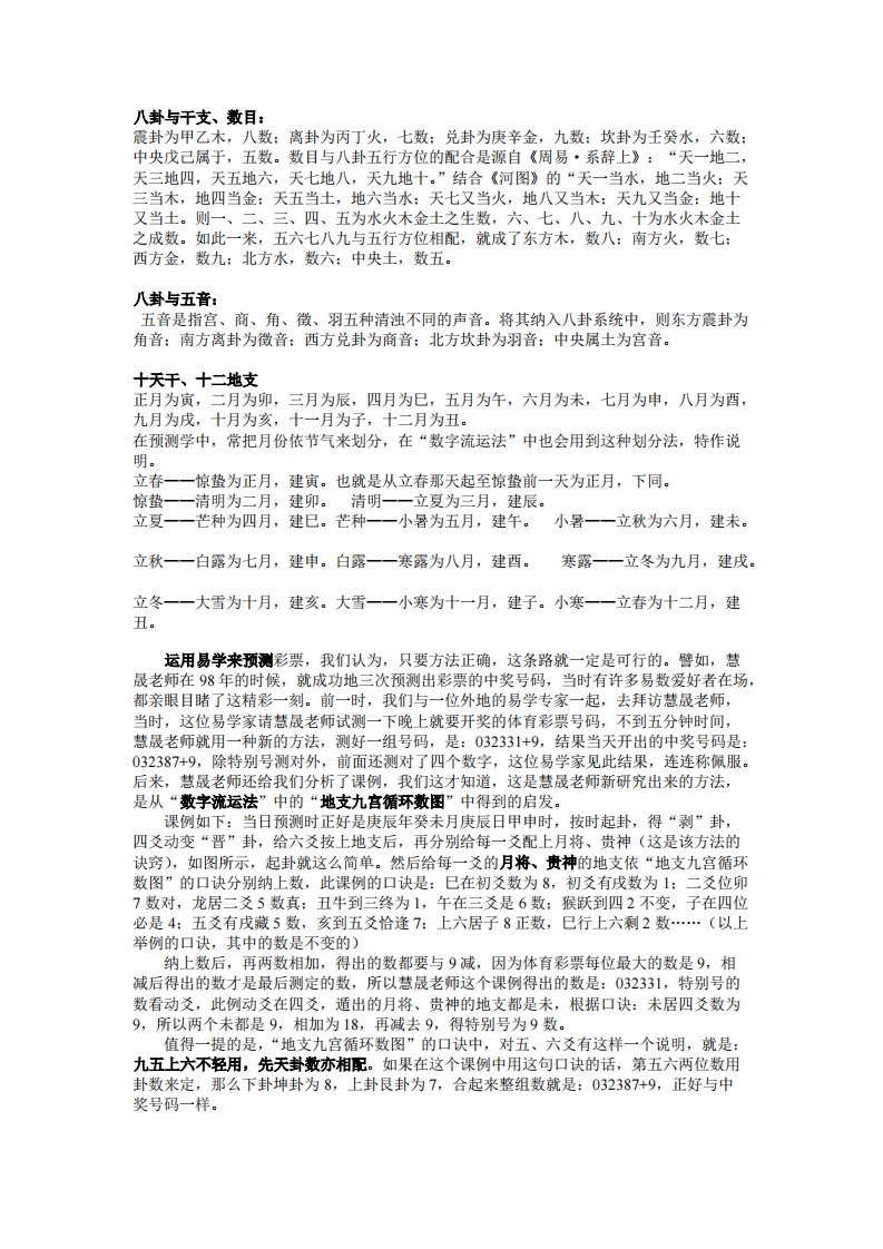 易智扬-干支纳数预测法-数字流运法