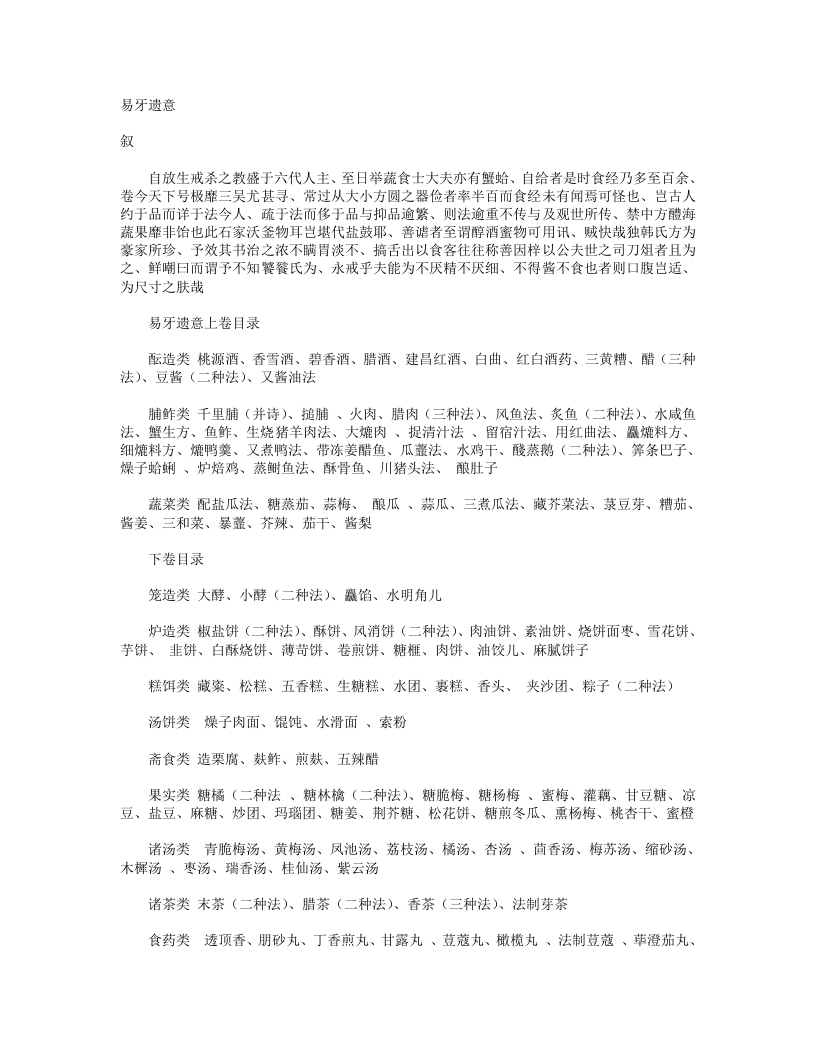 易牙遗意