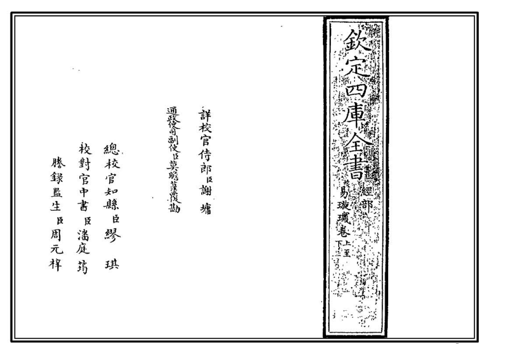 易璇矶卷上