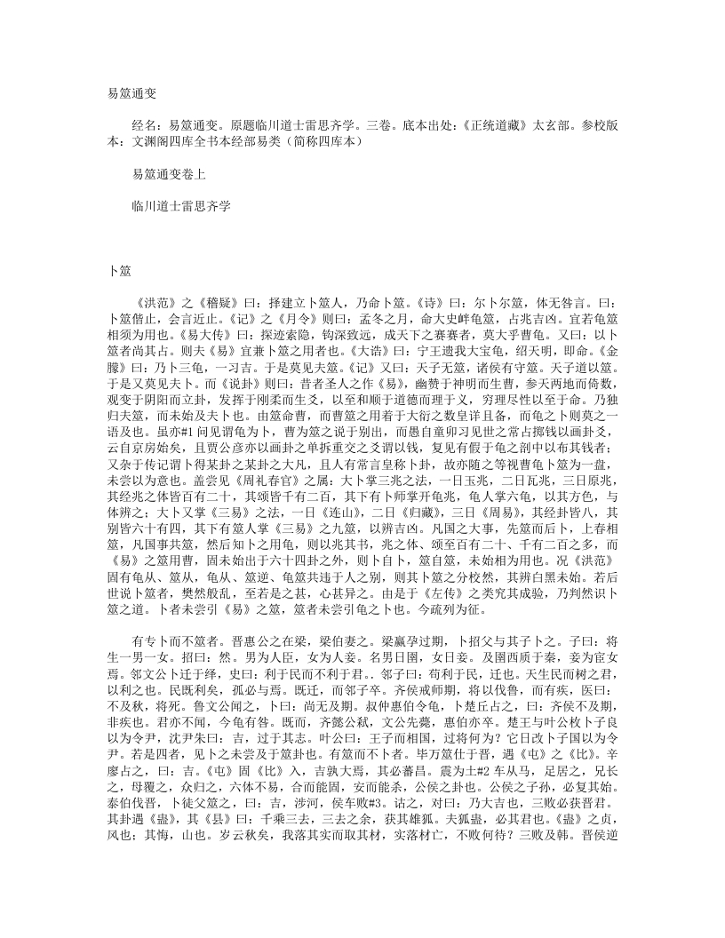 易筮通变-元-雷思齐