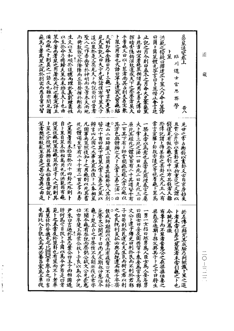 易筮通变上中下卷全