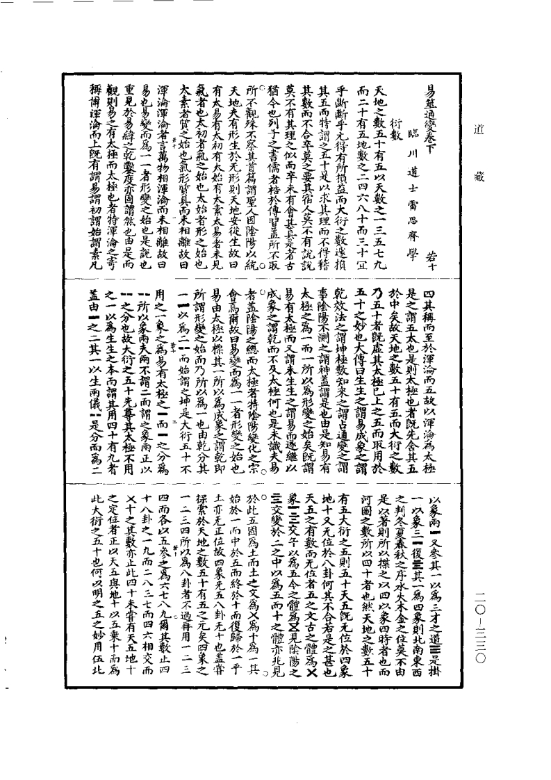 易筮通变卷下_古本
