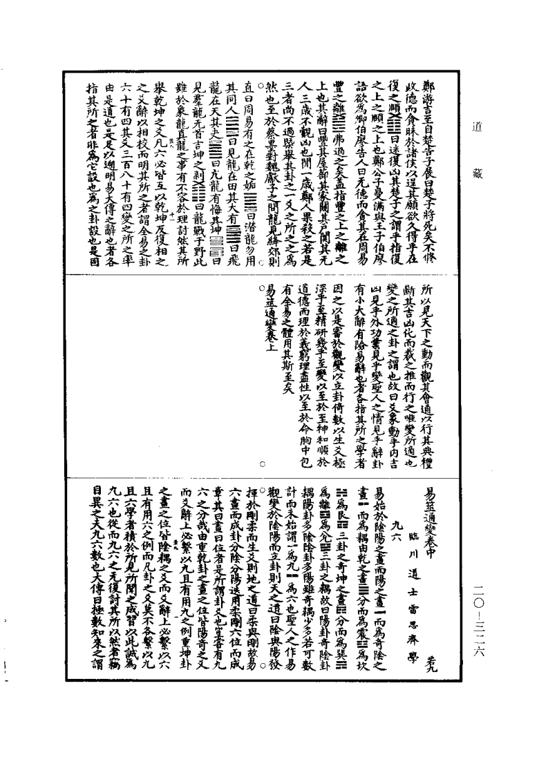 易筮通变卷中_古本