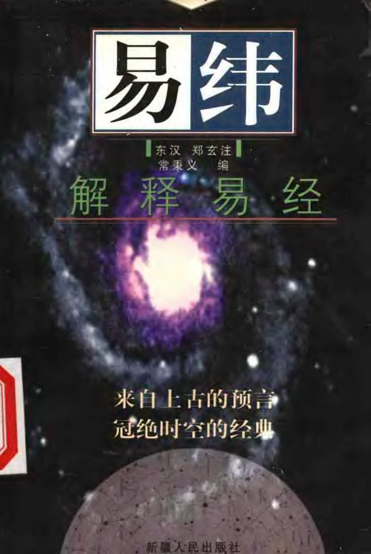 易纬