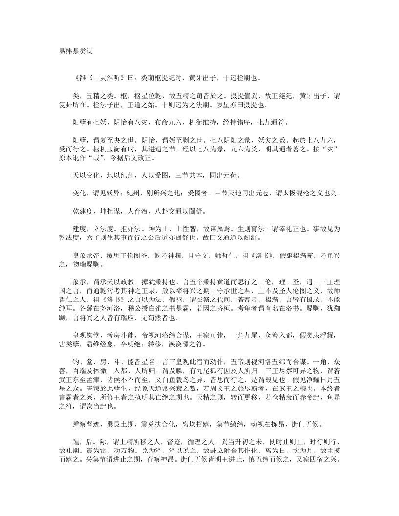 易纬是类谋-汉-郑玄