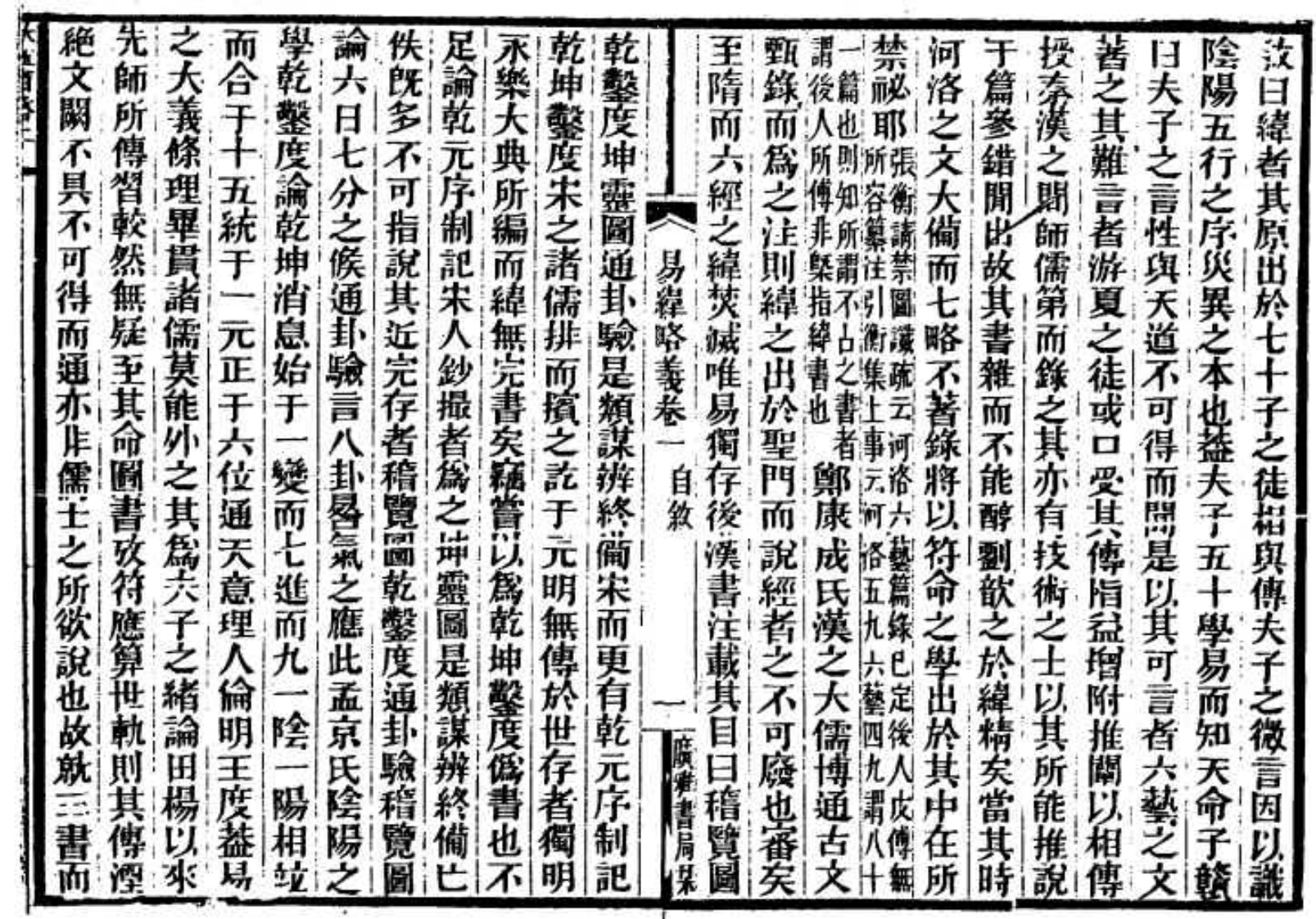 易纬略义