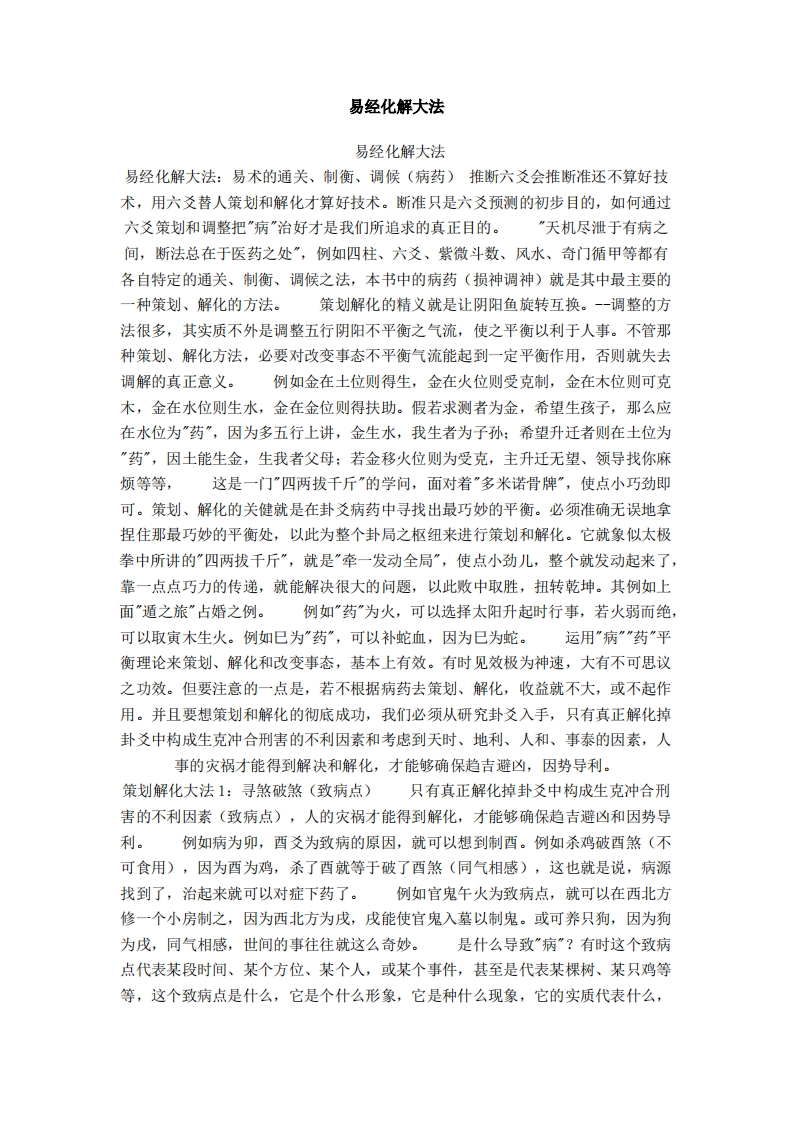 易经化解大法