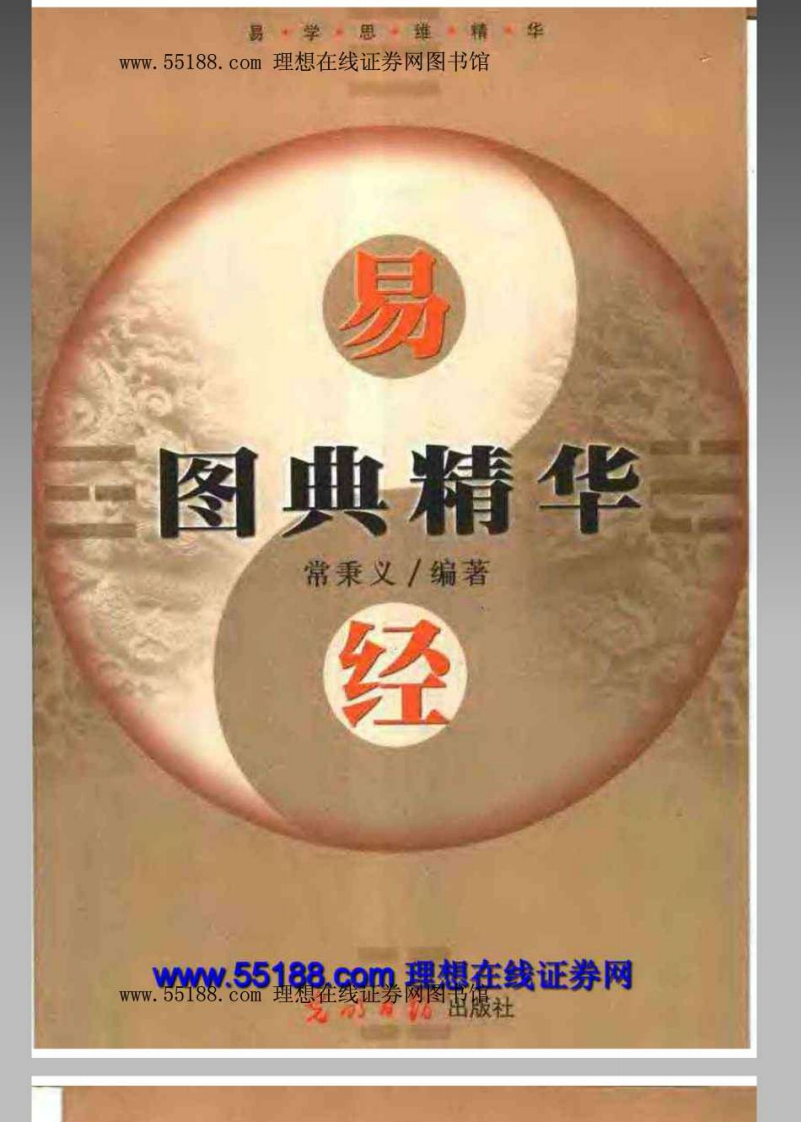 易经图典精华
