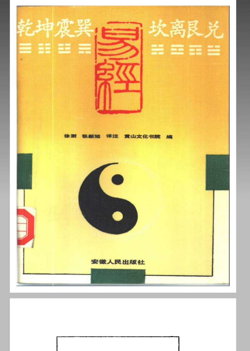 易经应用意义