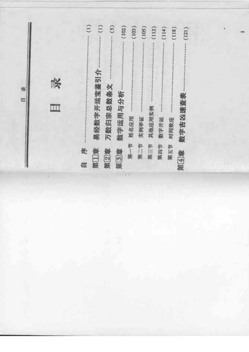 易经数字开运宝鉴