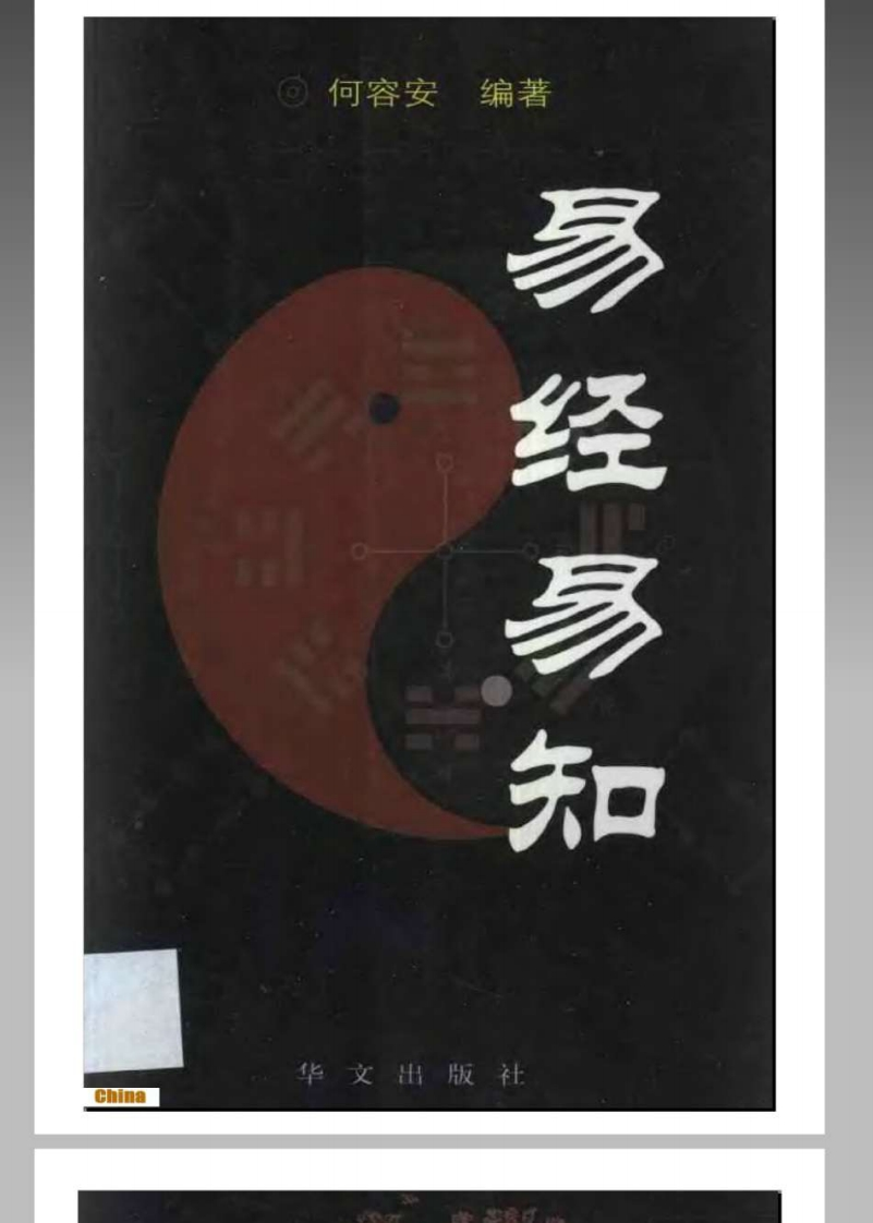 易经易知