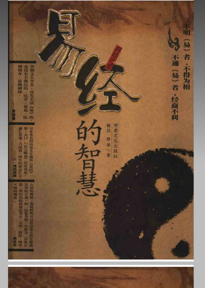 易经的智慧