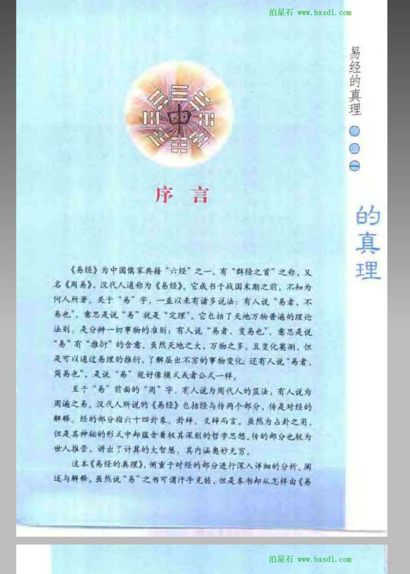 易经的真理_丹明子
