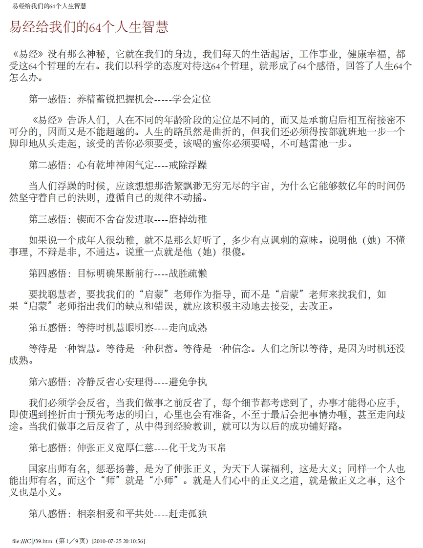 易经给我们的64个人生智慧