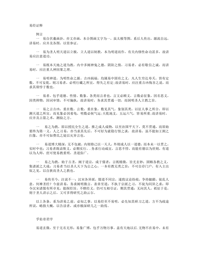 易经证释-清-陆宗舆