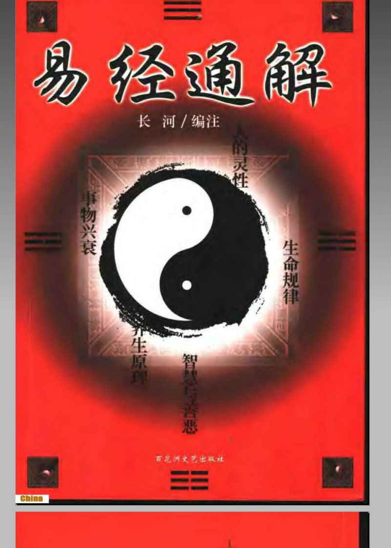 易经通解