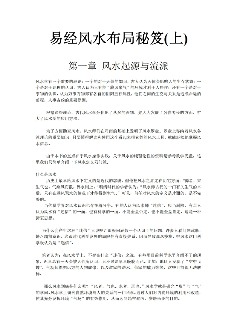 易经风水布局秘笈_上
