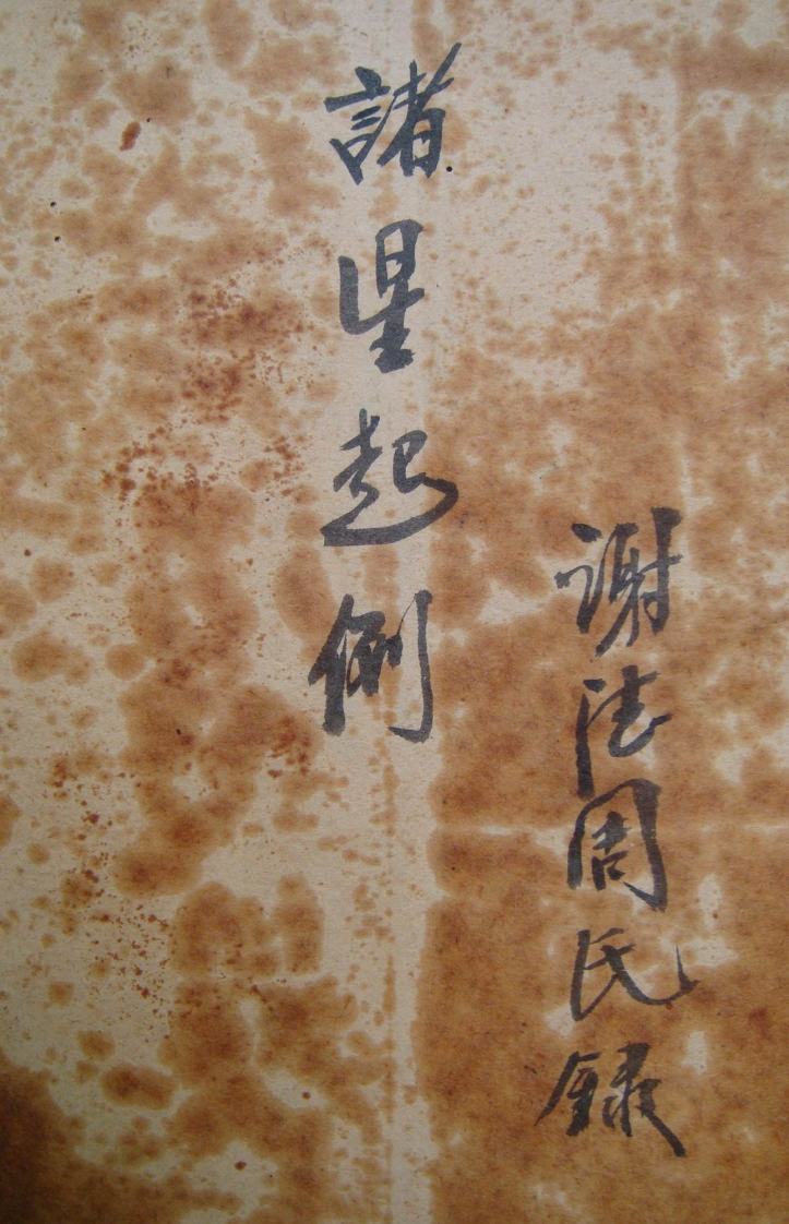 易诸星起例