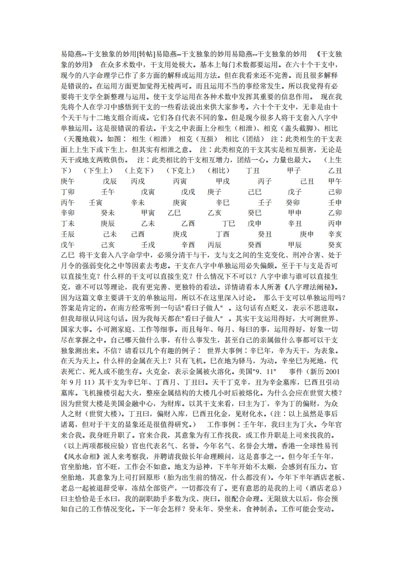 易隐燕-干支独象的妙用