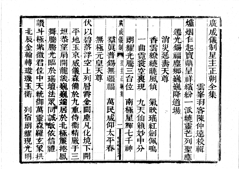 星主正朝