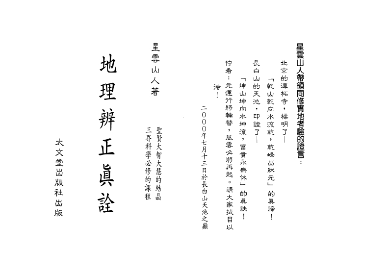 星云山人-地理辨正真诠
