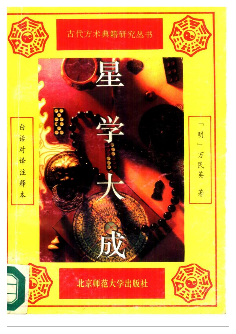 星学大成
