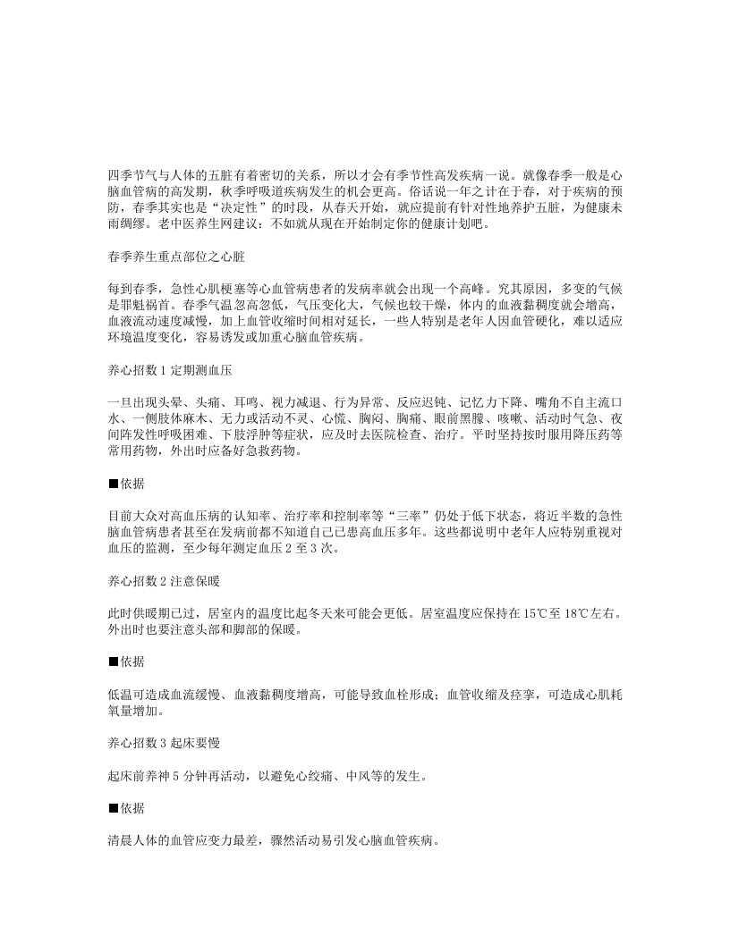 春季养生首重五脏