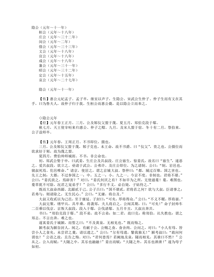 春秋左传-春秋-左丘明