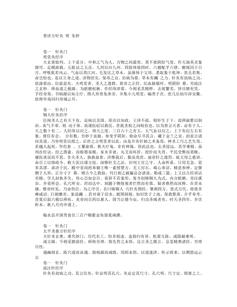 普济方针灸