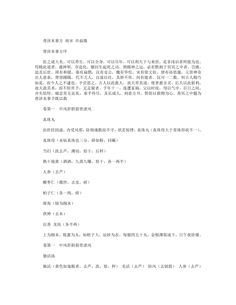 普济本事方