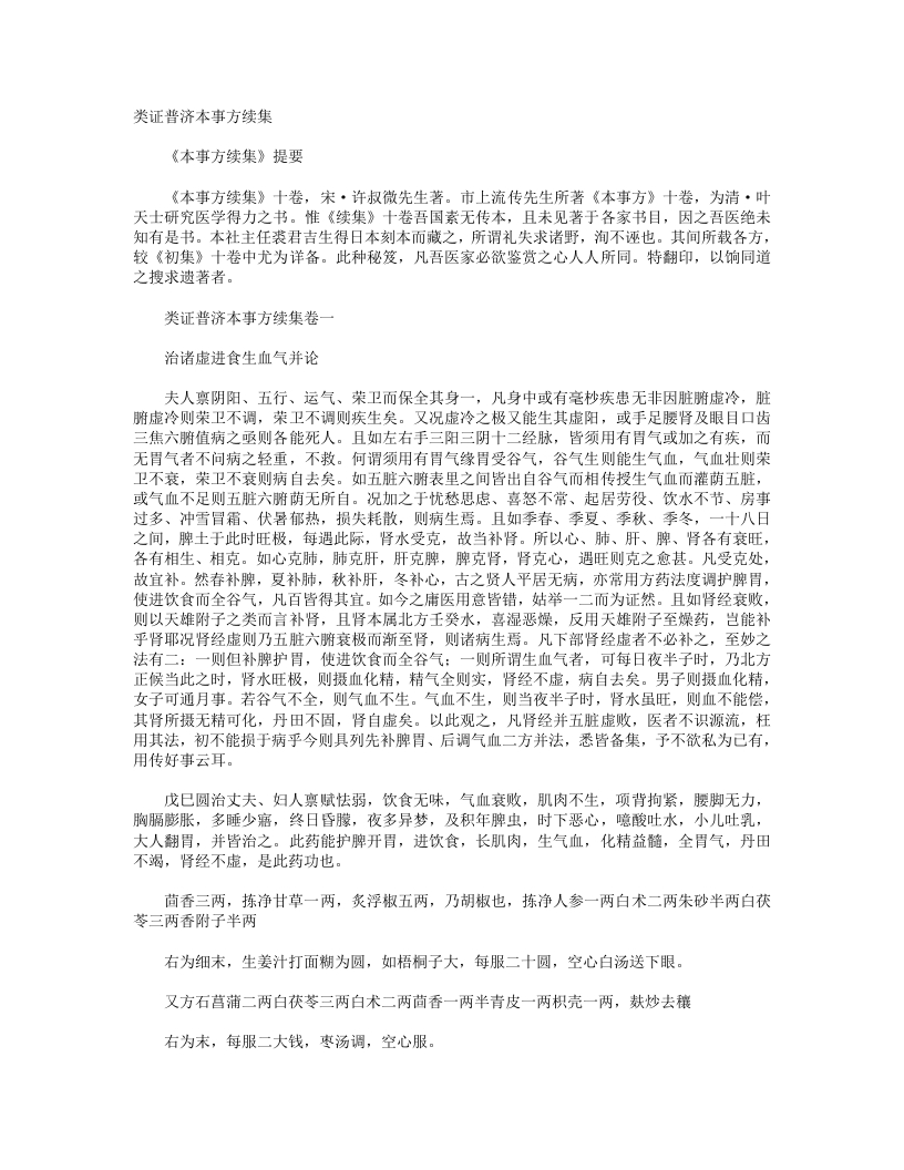普济本事方续集