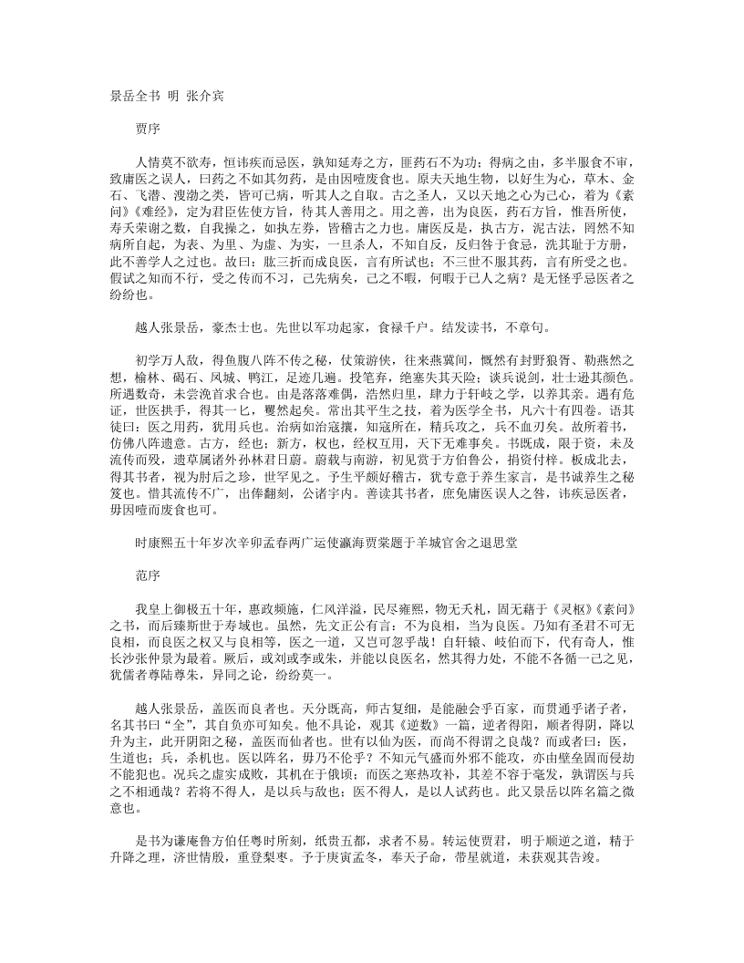 景岳全书