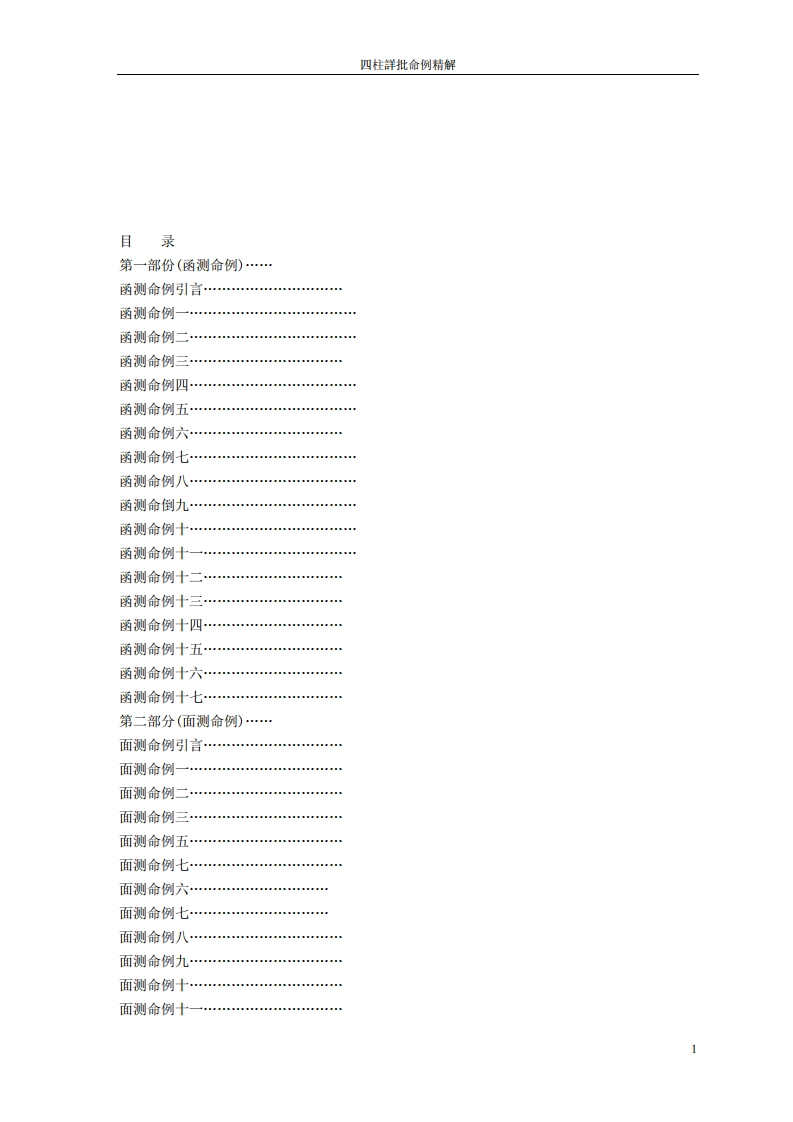 曲炜四柱详批命例精解