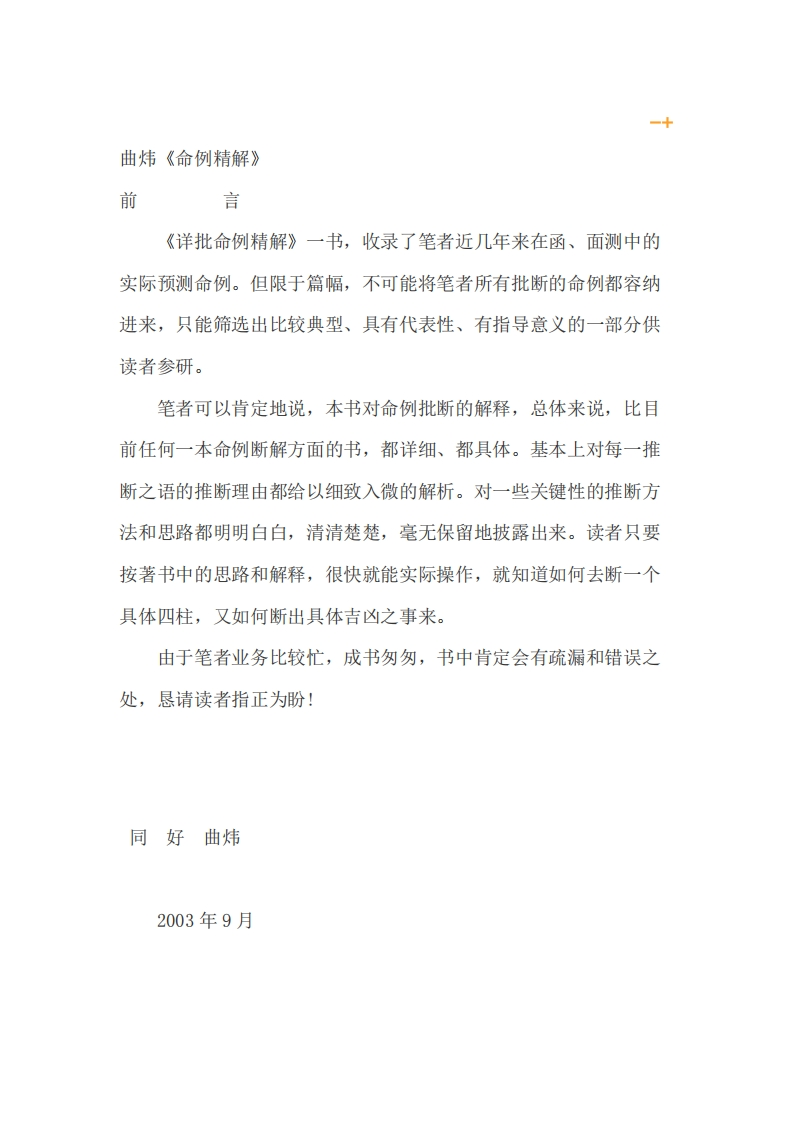 曲炜批命例题解