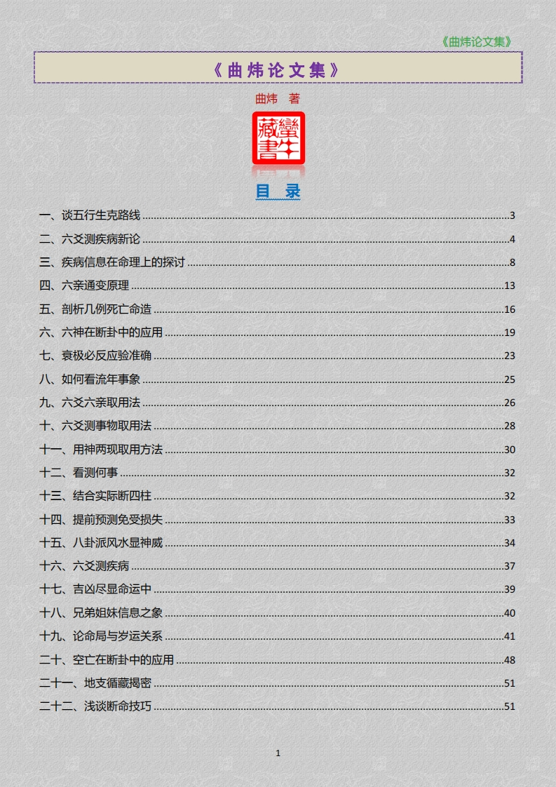 曲炜论文集