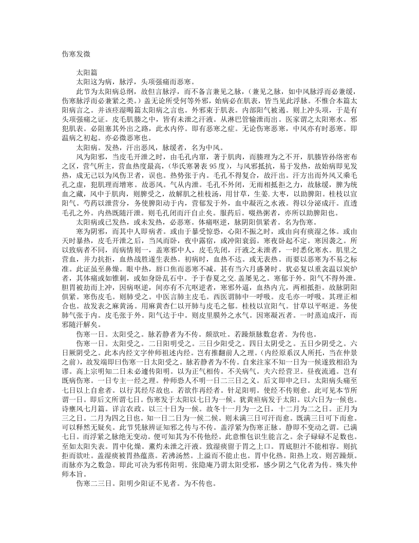 曹氏伤寒金匮发微