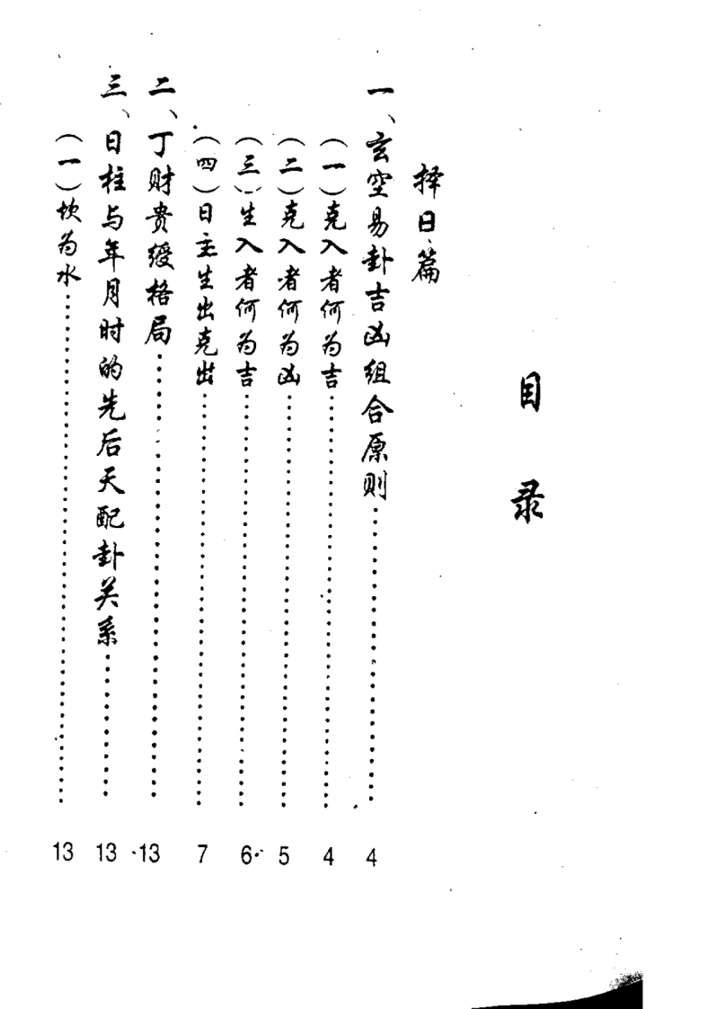 曾世荣-玄空易卦择日透解